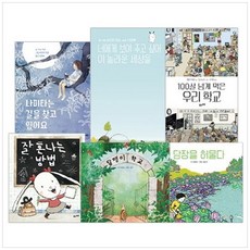 [풀과바람/색연필증정] 저학년을 위한 그림책 베스트 [전6
