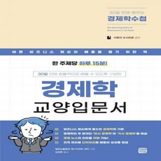 30일만에배우는경제