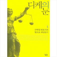 디케의눈