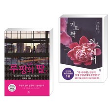 기묘한러브레터