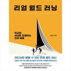 리얼월드러닝