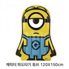 미니언즈파도타기튜브물놀이