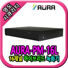 아우라 400만 AHD CCTV녹화기 PM-04L 하드미포함, 16채널전용 PM-16L, 1개 - 아우라녹화기