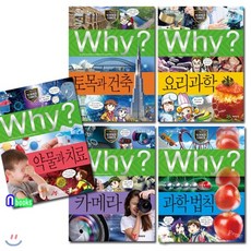 [전집]Why 와이 과학 86~90 세트/전5권.증보판/약물과치료.요리과학.토목과건축.카메라.과학법칙, 예림당(전집)