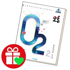 오투중등과학2-2