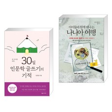 내아이를위한인문학글쓰기의기적워크북