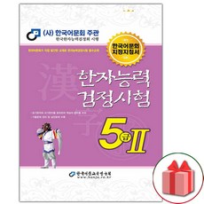한국어문회5급