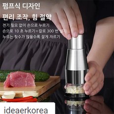 독일식재료분쇄기