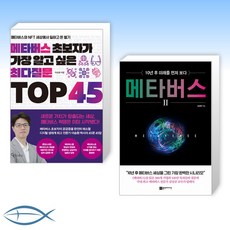 메타버스초보자가가장알고싶은최다질문top45