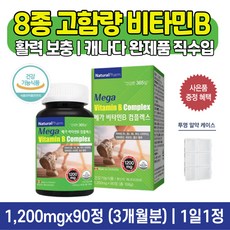 식약처인증 고함량 비타민 B 1 2 비타민비군 복합체 메코발라민 나이아신 비타민비원 비컴플렉스 20대 30대 40대 남자 남성 여성 수험생 고등학생 B군 8종 3개월분