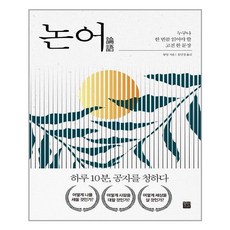 안심논어