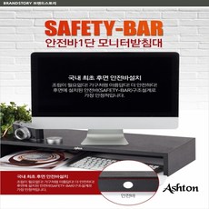 애쉬톤우퍼받침대