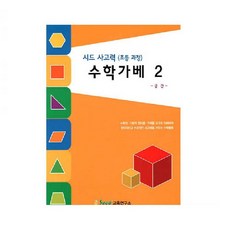 프뢰벨수학가베