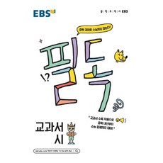 ebs필독세계사