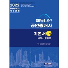 공인중개사부동산개론기본서