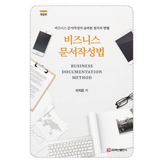 비즈니스영문서핸드북