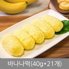 떡집닷컴 바나나떡, 21개, 40g