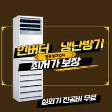 캐리어40평냉난방기