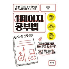 1페이지공부법