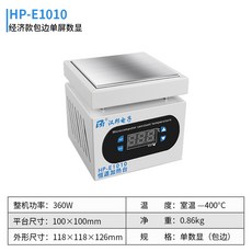 산업용 PCB 핫플레이트 전기 휴대폰 테이블 HPA-2620 스테인레스 납땜 실험실, HP-E1010[랩 이코노미]