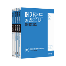 메가랜드예상문제