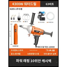 건식코아드릴 (습식겸용) 에어컨 벽 배관 콘트리트 천공 타공, 드라이 킹 4300W 워터 드릴