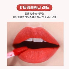 [1+1] 룩픽스 타투 벨벳틴트, 2개, 4g, 트윙클써니레드