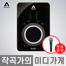 [작곡가의 미디가게] Apogee Duet 3 아포지 듀엣 3 오디오인터페이스 홈레코딩 오인페 휴대용 음악 미디 작곡 녹음, Duet3