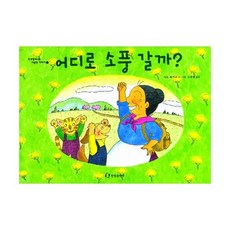 어디로 소풍 갈까?