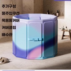 이동식 접이식욕조 목욕통 간이 1인 미니 습식사우나 원룸 두꺼운 설치필요없는 원터치 전신욕조, 오로라 퍼플 70x66, 1개, 1개