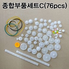 과학 키트 종합 부품 세트C 76피스 실험 상자 교구_:D+10