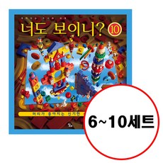 (전5권) 너도 보이니 6 7 8 9 10 세트