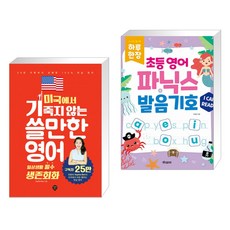 미국에서기죽지않는쓸만한영어
