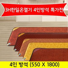 3h한일온열기그래핀4인방석매트