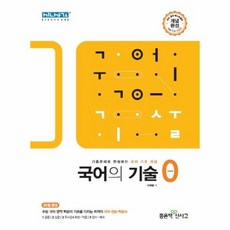 국어의기술zero