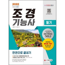 조경기능사과목