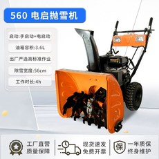 운전식 제설차 겨울철 아파트 단지 내 다목적 전동대소형 제설 핸드프레스 제설기, XJ560스노타이어6마력핸드스타트전기스타트롤러560, 1개