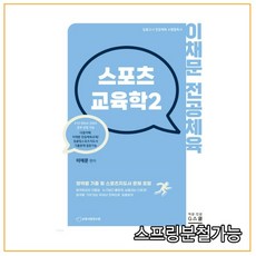 스포츠교육학
