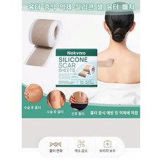 Nekvnro 칼자국 흉터밴드 제왕절개 흉터 화상 수술 흉터 실리콘 젤 가리다 패치, 4cmX180cm, 1개, 1개