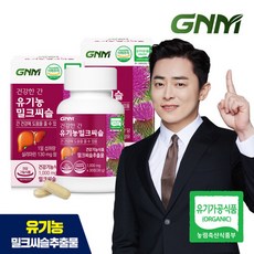 GNM 건강한간 유기농 밀크씨슬 2병( 총 2개월분) 간건강 실리마린, 단일속성