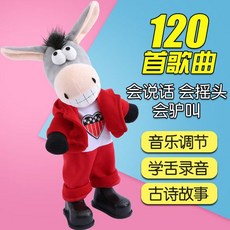 말따라하는 춤추는 인형 댄싱 당나귀, 옵션43