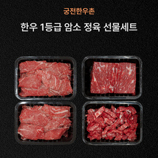 [궁전한우촌] 한우선물세트 불고기300g + 국거리300g + 장조림300g 양지 사태 소고기, 1. 불고기300g 2팩, 1개