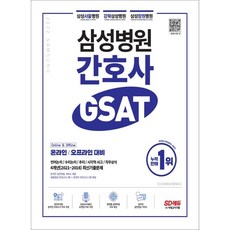 gsat병원