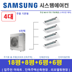 삼성전자 시스템에어컨 / 가정용천장형 4대 / 아파트 단독주택 천장형에어컨