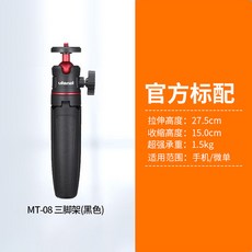 울란지 MT-08 미니 휴대용 스마트폰 삼각대 다기능, [공식 규격]블랙