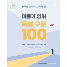 이동기독해구문100