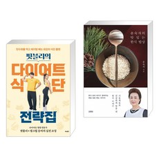 핏블리의 다이어트 식단 전략집 + 윤숙자의 맛있는 한식 밥상 (전2권)