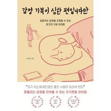 감정의기복이심한편입니다만