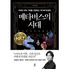 nft메타버스암호