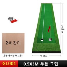 피지엠 골프 연습 와이드 퍼팅매트 PGM50 GL001-2색 잔디 / 0.5*3M 1개 상품 이미지